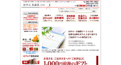 Desktop Screenshot of ochuugen-oseibo.com